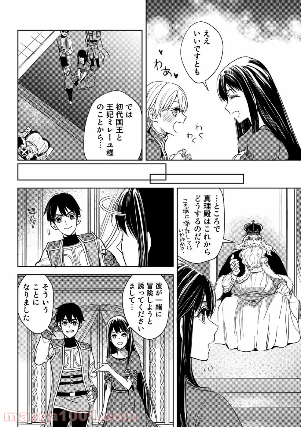 おっさんのリメイク冒険日記 ～オートキャンプから始まる異世界満喫ライフ～ - 第15話 - Page 16