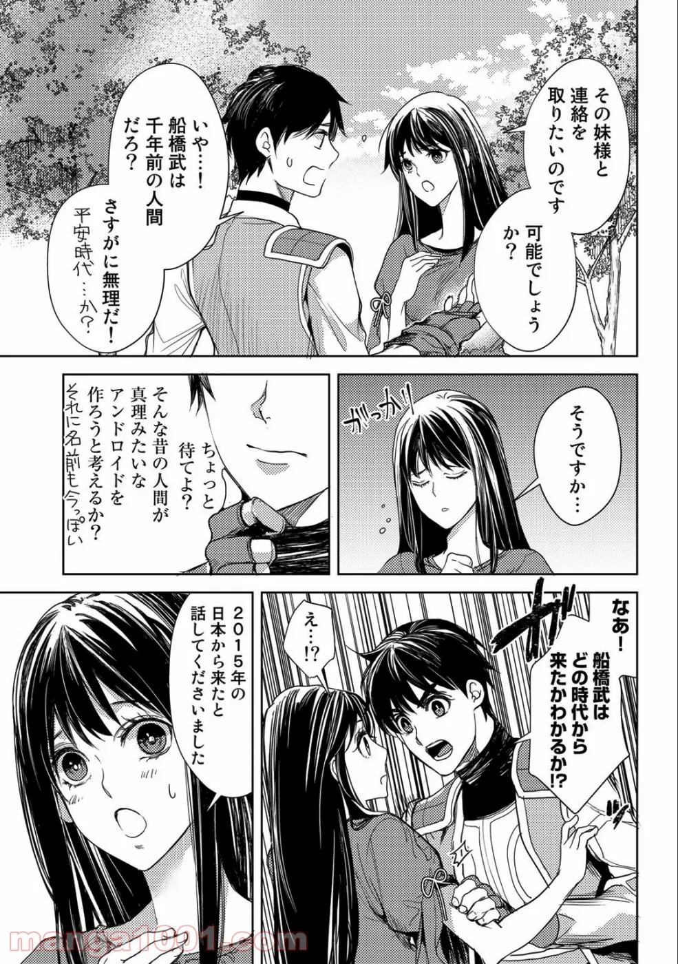 おっさんのリメイク冒険日記 ～オートキャンプから始まる異世界満喫ライフ～ - 第15話 - Page 19