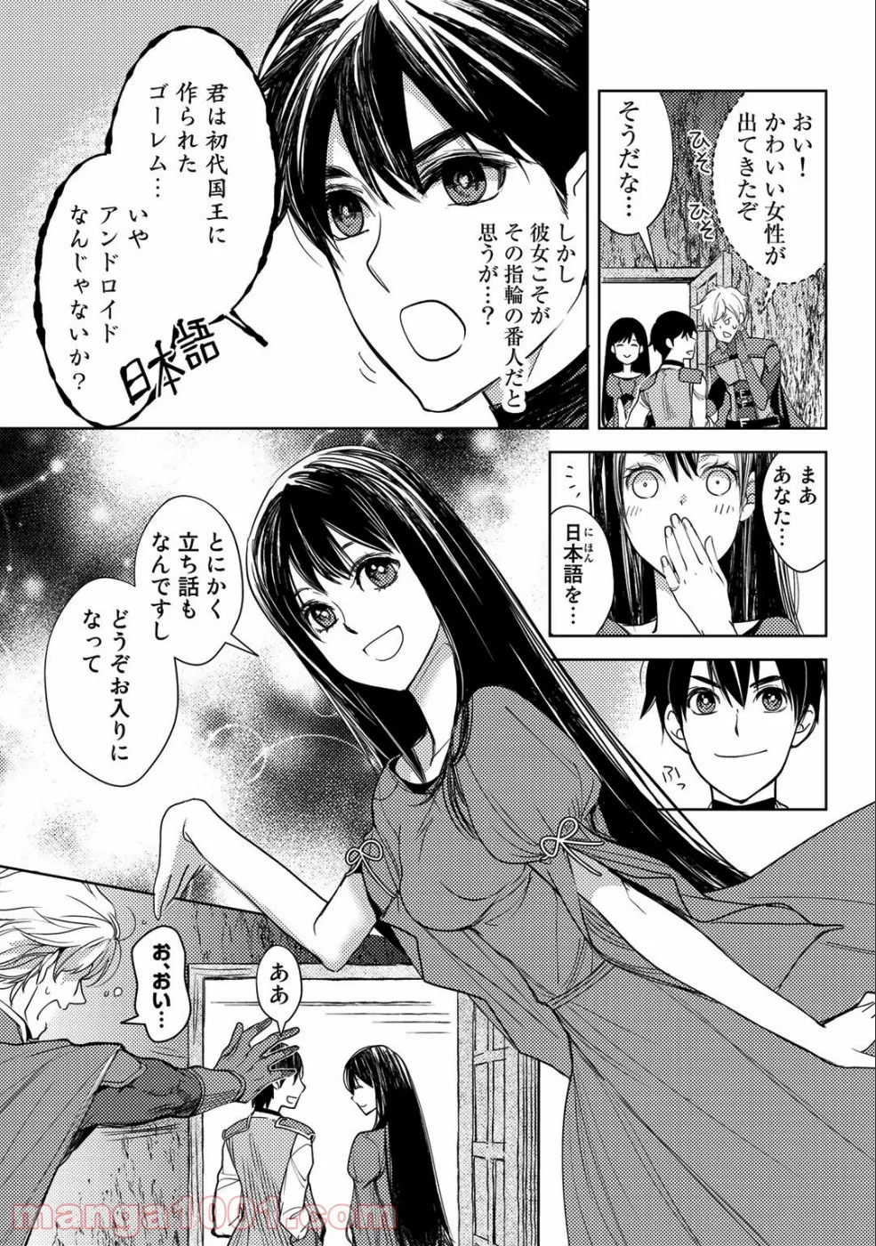 おっさんのリメイク冒険日記 ～オートキャンプから始まる異世界満喫ライフ～ - 第15話 - Page 3