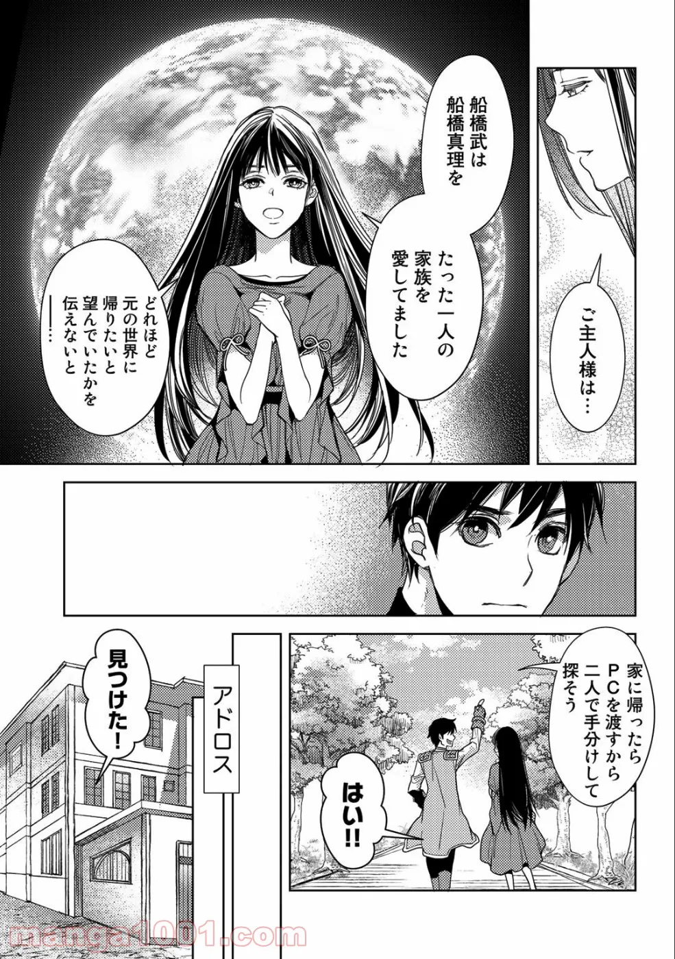 おっさんのリメイク冒険日記 ～オートキャンプから始まる異世界満喫ライフ～ - 第15話 - Page 21