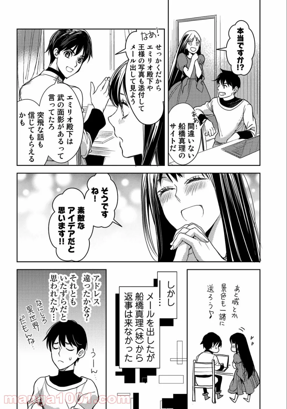 おっさんのリメイク冒険日記 ～オートキャンプから始まる異世界満喫ライフ～ - 第15話 - Page 22