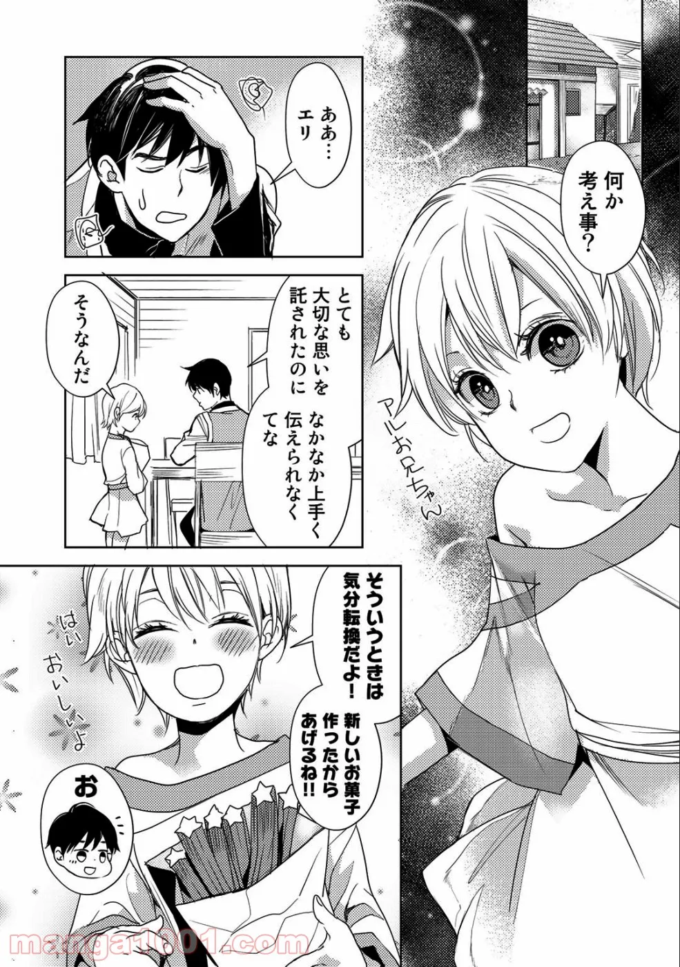 おっさんのリメイク冒険日記 ～オートキャンプから始まる異世界満喫ライフ～ - 第15話 - Page 23