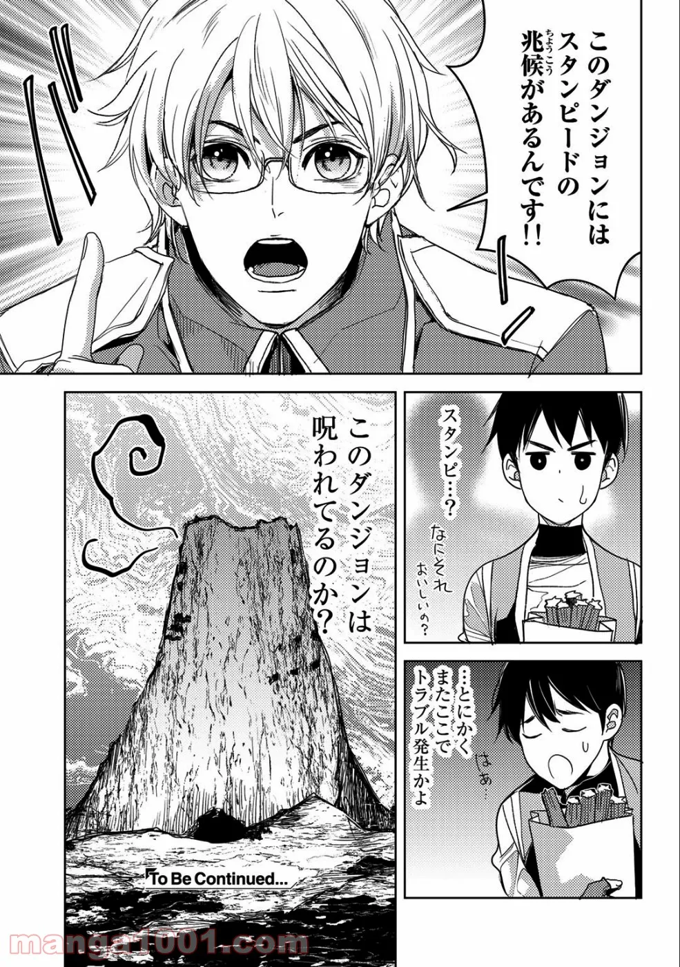 おっさんのリメイク冒険日記 ～オートキャンプから始まる異世界満喫ライフ～ - 第15話 - Page 25