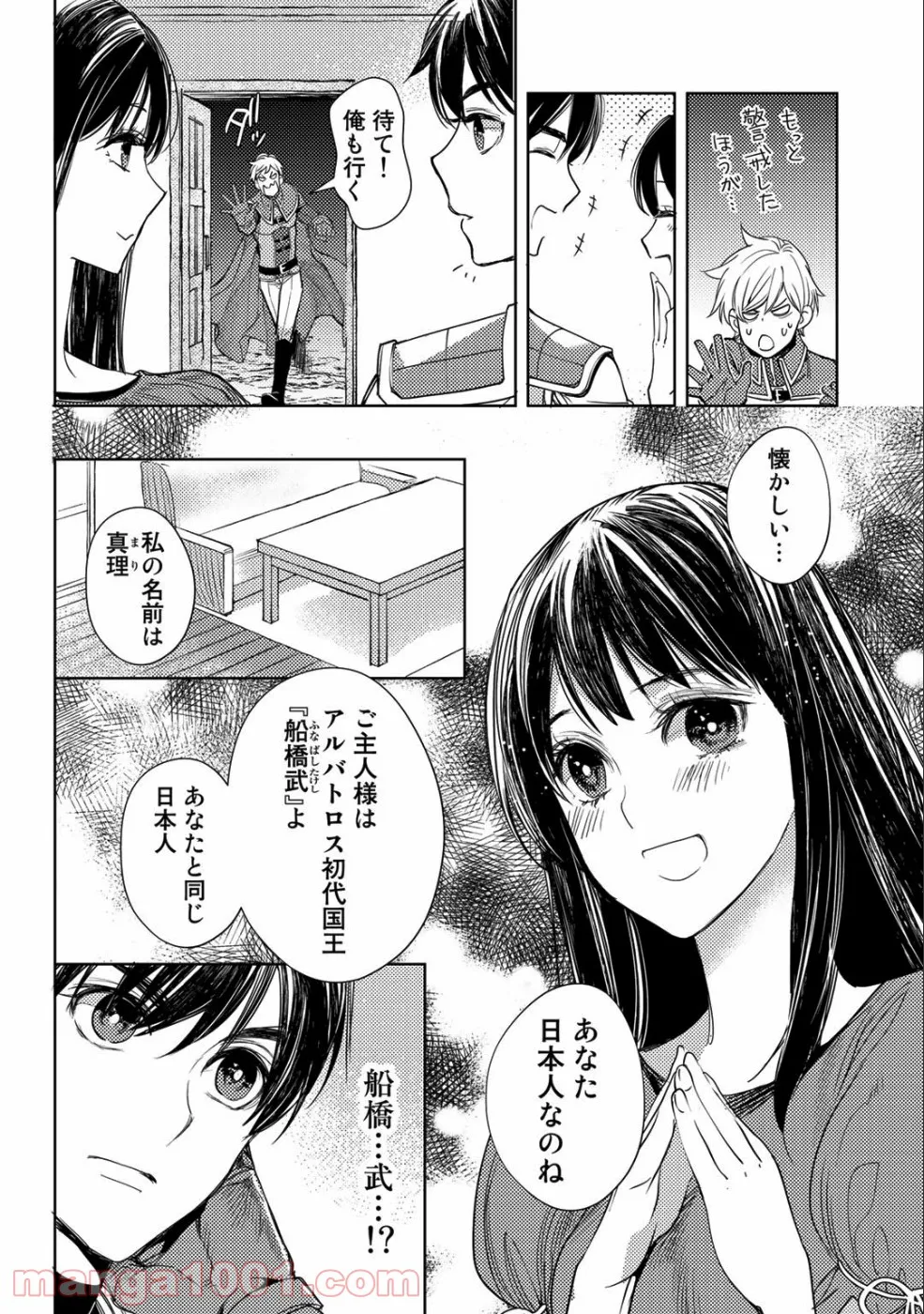 おっさんのリメイク冒険日記 ～オートキャンプから始まる異世界満喫ライフ～ - 第15話 - Page 4