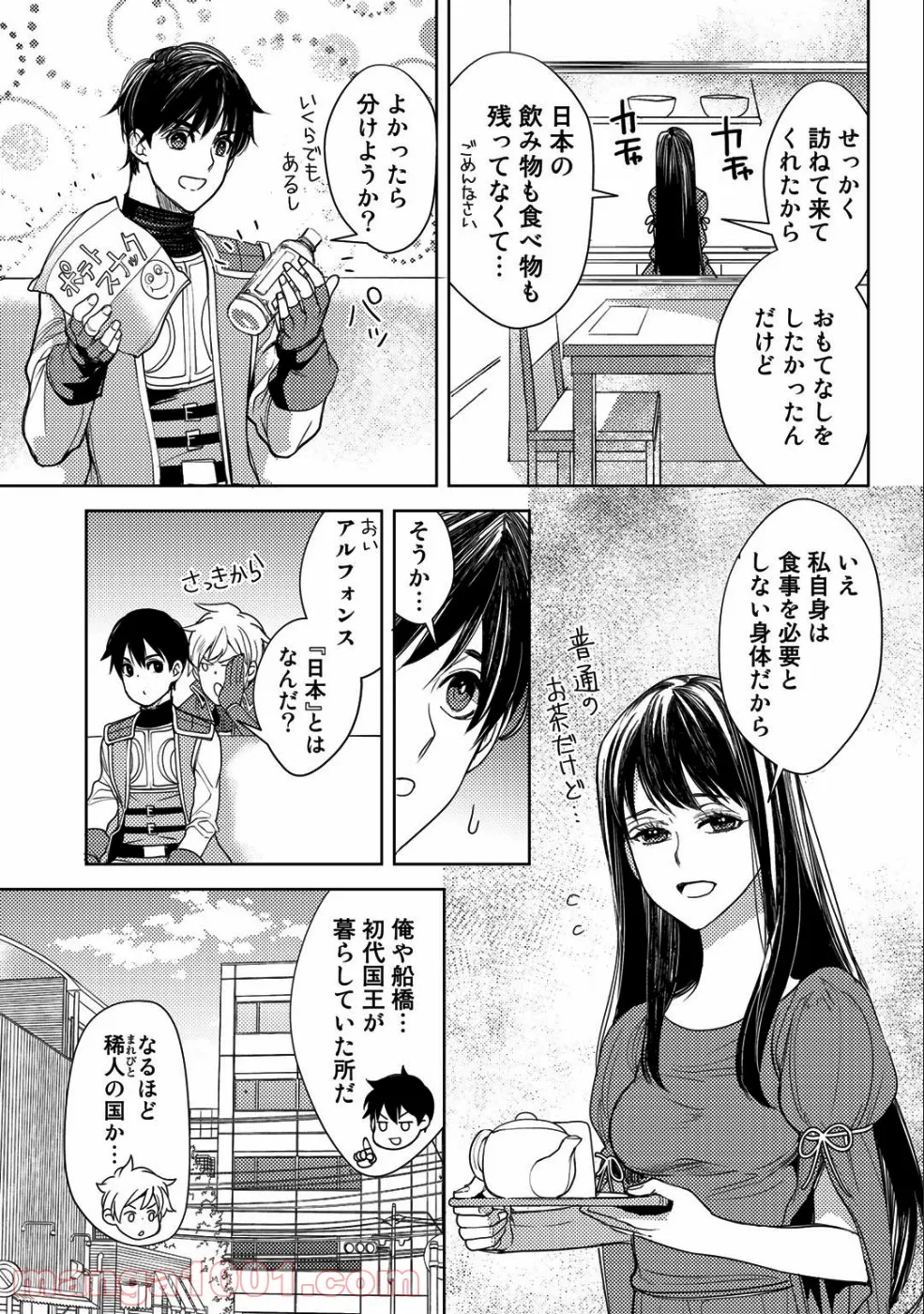 おっさんのリメイク冒険日記 ～オートキャンプから始まる異世界満喫ライフ～ - 第15話 - Page 5