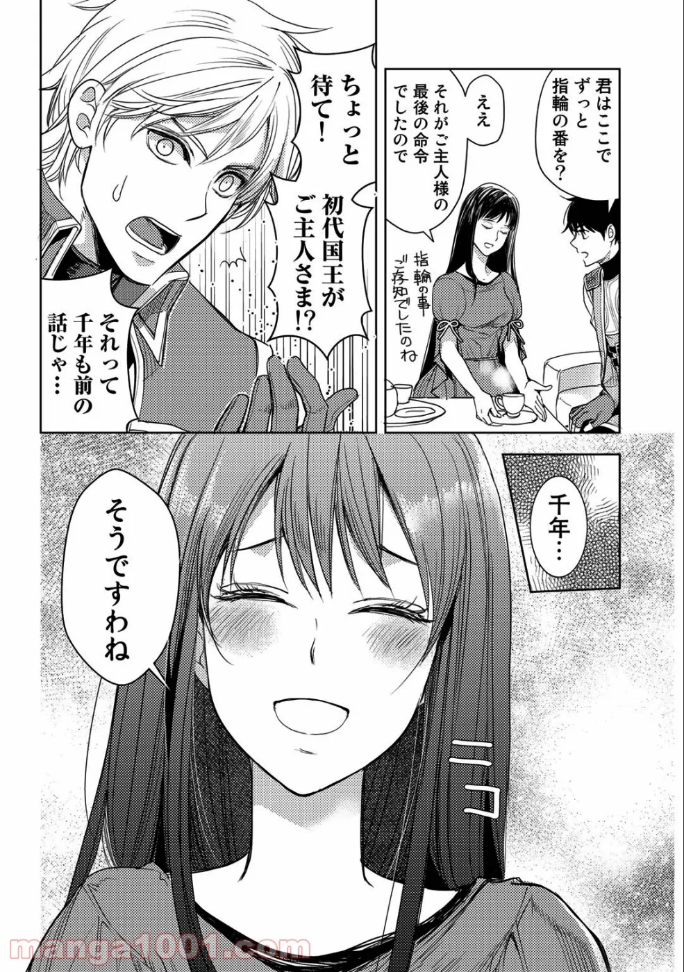 おっさんのリメイク冒険日記 ～オートキャンプから始まる異世界満喫ライフ～ - 第15話 - Page 6