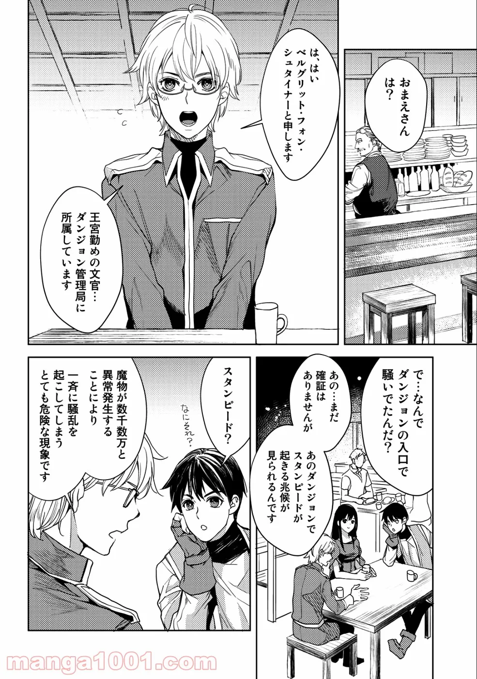 おっさんのリメイク冒険日記 ～オートキャンプから始まる異世界満喫ライフ～ - 第16話 - Page 2