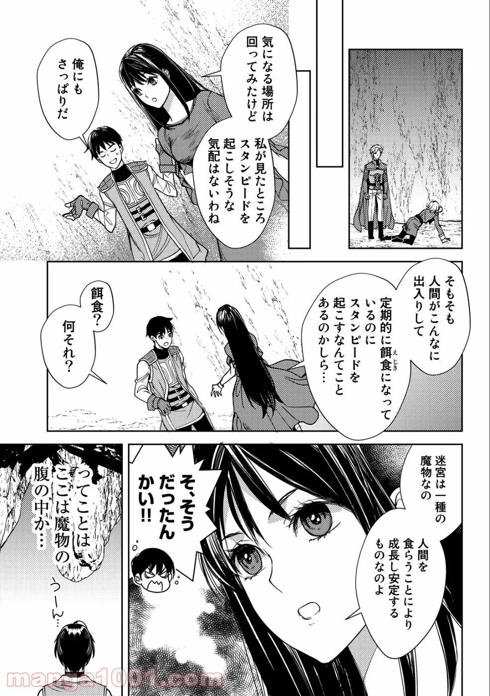 おっさんのリメイク冒険日記 ～オートキャンプから始まる異世界満喫ライフ～ - 第16話 - Page 11