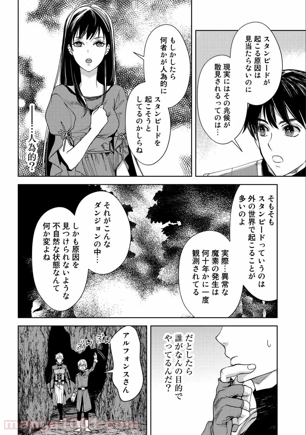 おっさんのリメイク冒険日記 ～オートキャンプから始まる異世界満喫ライフ～ - 第16話 - Page 12