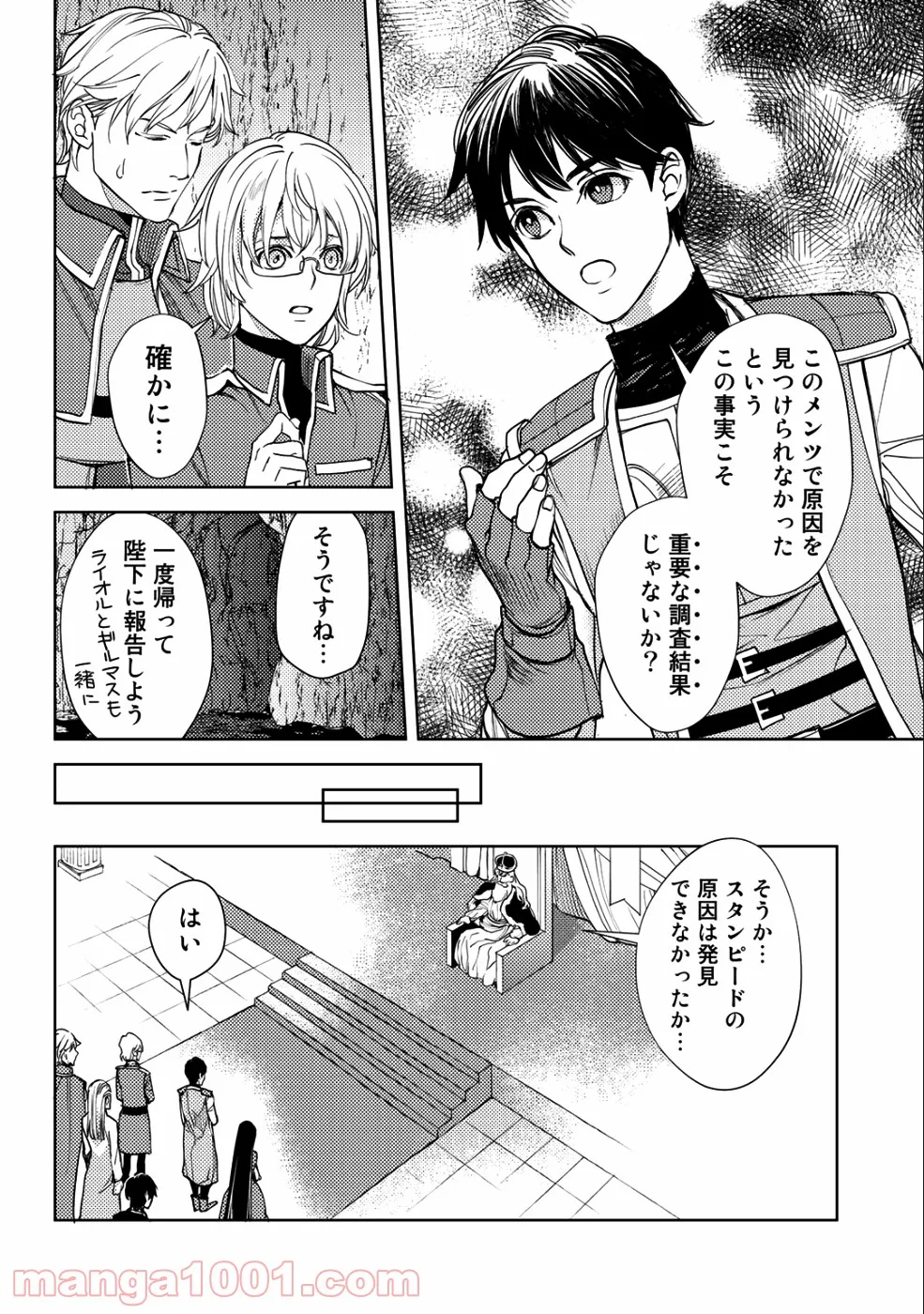 おっさんのリメイク冒険日記 ～オートキャンプから始まる異世界満喫ライフ～ - 第16話 - Page 14