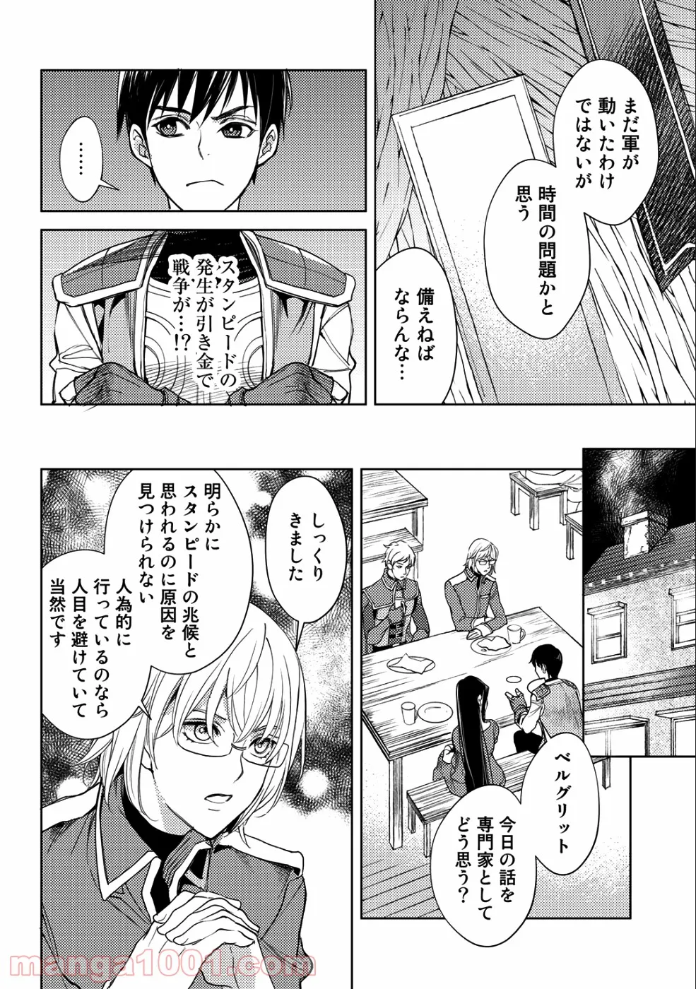 おっさんのリメイク冒険日記 ～オートキャンプから始まる異世界満喫ライフ～ - 第16話 - Page 18