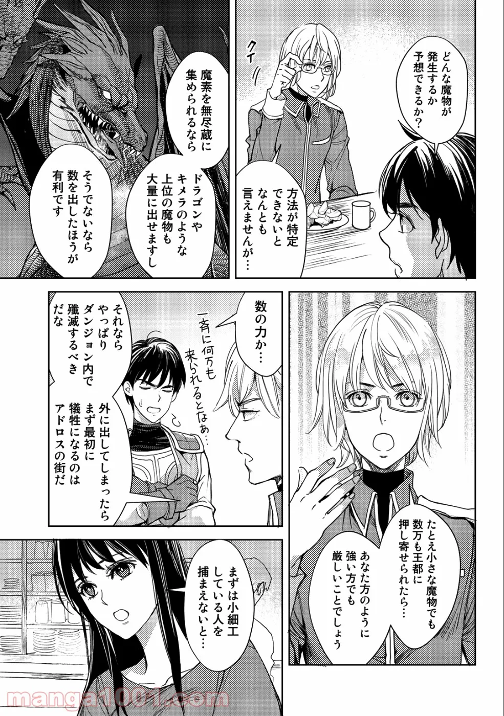 おっさんのリメイク冒険日記 ～オートキャンプから始まる異世界満喫ライフ～ - 第16話 - Page 19