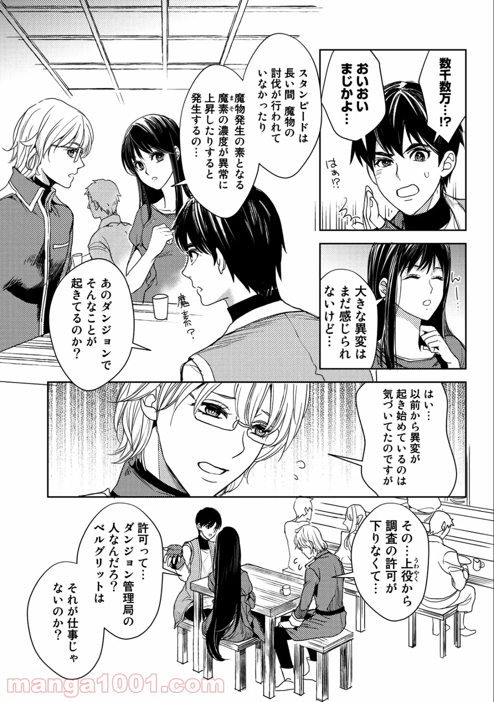 おっさんのリメイク冒険日記 ～オートキャンプから始まる異世界満喫ライフ～ - 第16話 - Page 3