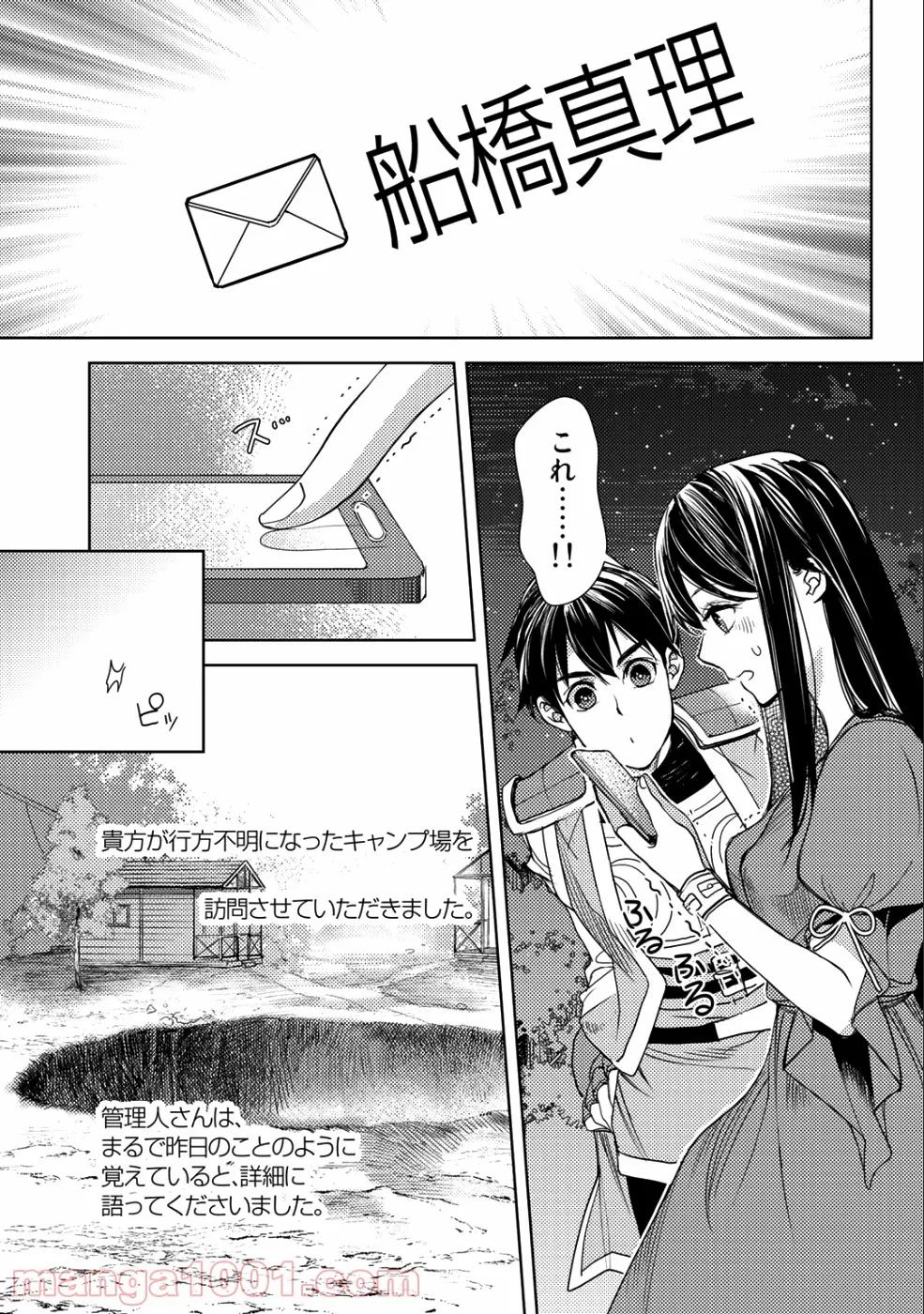 おっさんのリメイク冒険日記 ～オートキャンプから始まる異世界満喫ライフ～ - 第16話 - Page 21