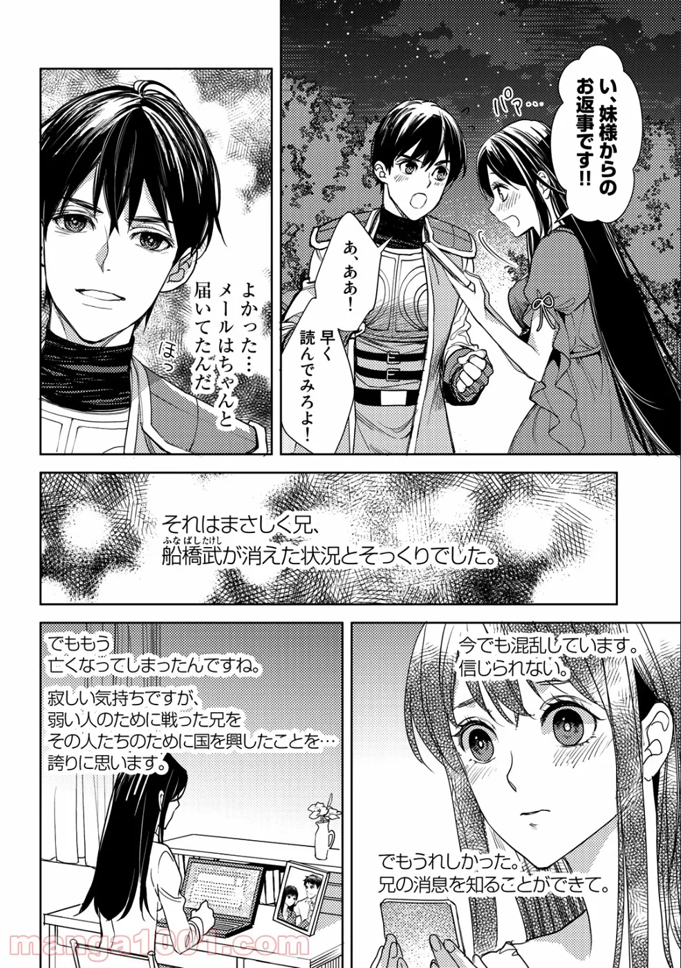 おっさんのリメイク冒険日記 ～オートキャンプから始まる異世界満喫ライフ～ - 第16話 - Page 22