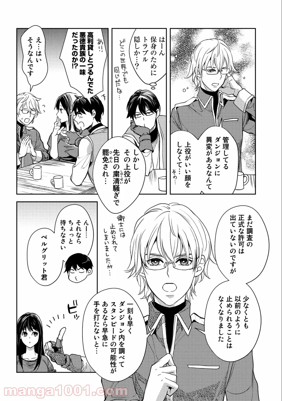 おっさんのリメイク冒険日記 ～オートキャンプから始まる異世界満喫ライフ～ - 第16話 - Page 4