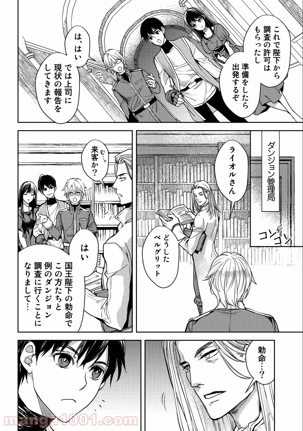 おっさんのリメイク冒険日記 ～オートキャンプから始まる異世界満喫ライフ～ - 第16話 - Page 6