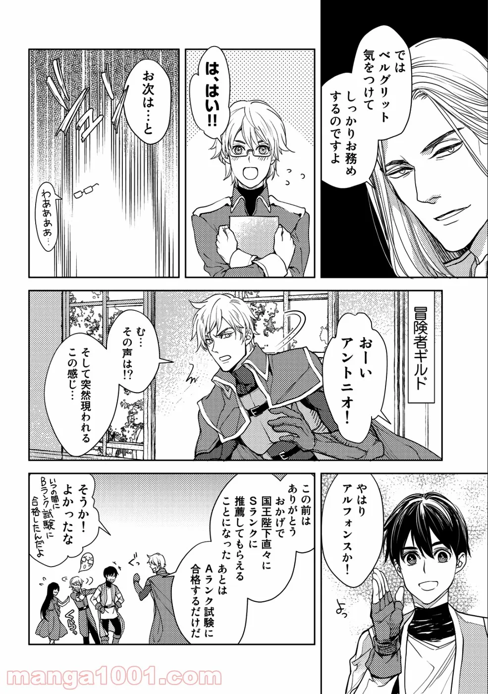 おっさんのリメイク冒険日記 ～オートキャンプから始まる異世界満喫ライフ～ - 第16話 - Page 8