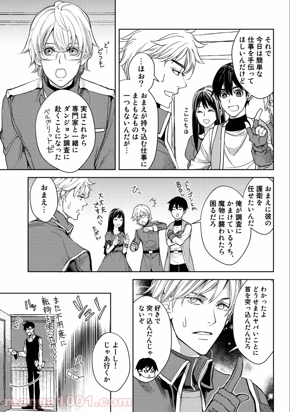 おっさんのリメイク冒険日記 ～オートキャンプから始まる異世界満喫ライフ～ - 第16話 - Page 9