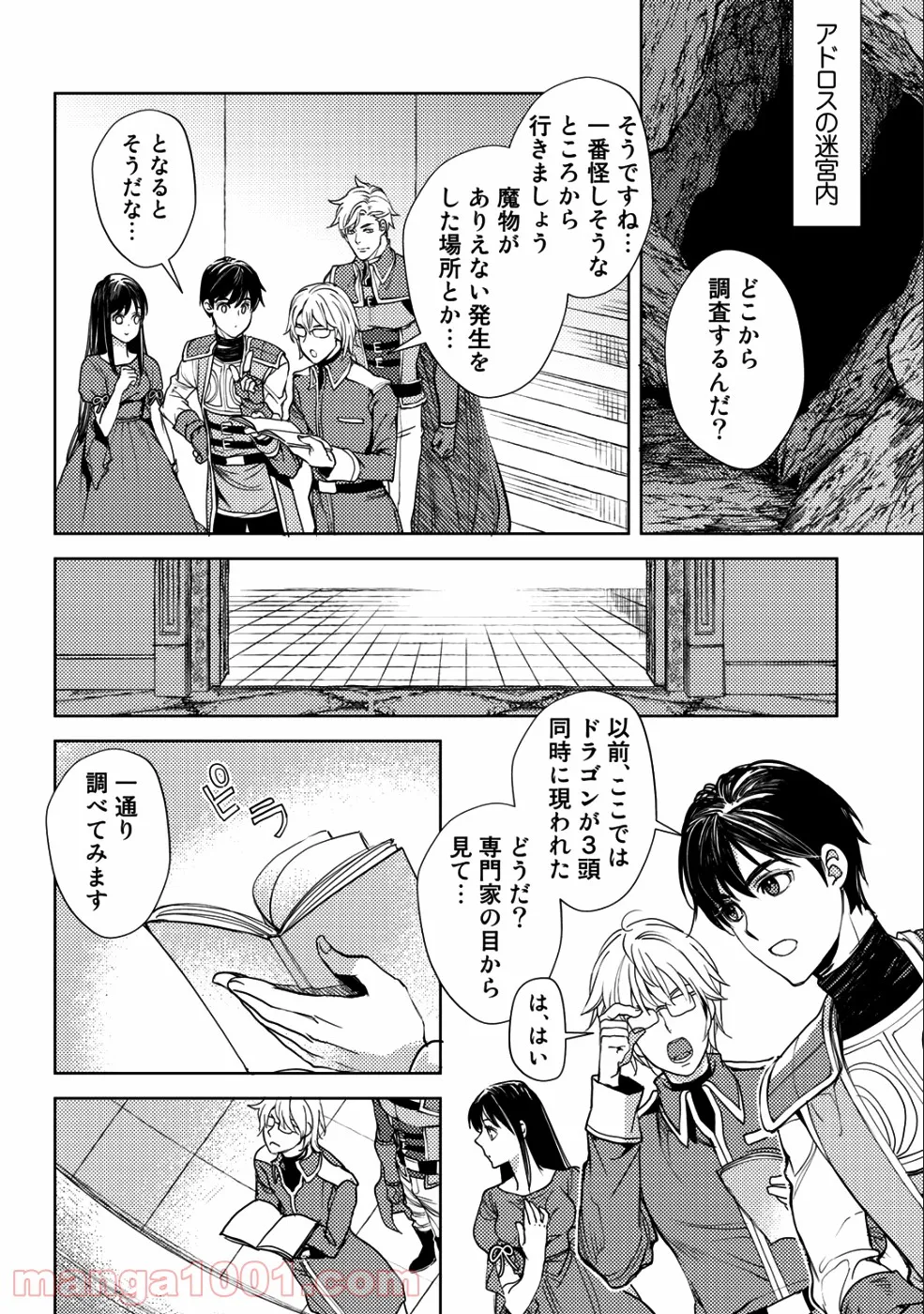 おっさんのリメイク冒険日記 ～オートキャンプから始まる異世界満喫ライフ～ - 第16話 - Page 10