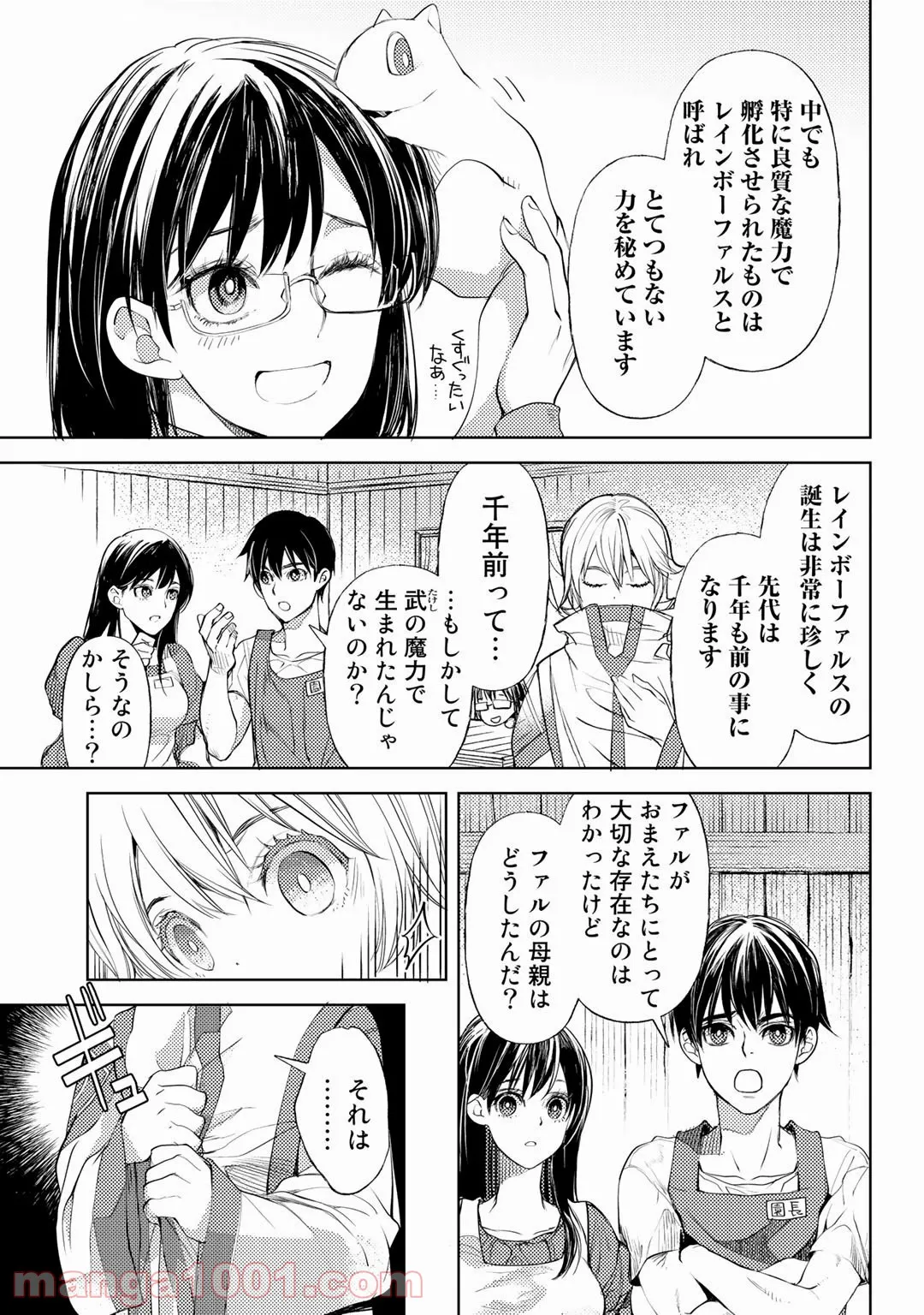 おっさんのリメイク冒険日記 ～オートキャンプから始まる異世界満喫ライフ～ - 第30話 - Page 11