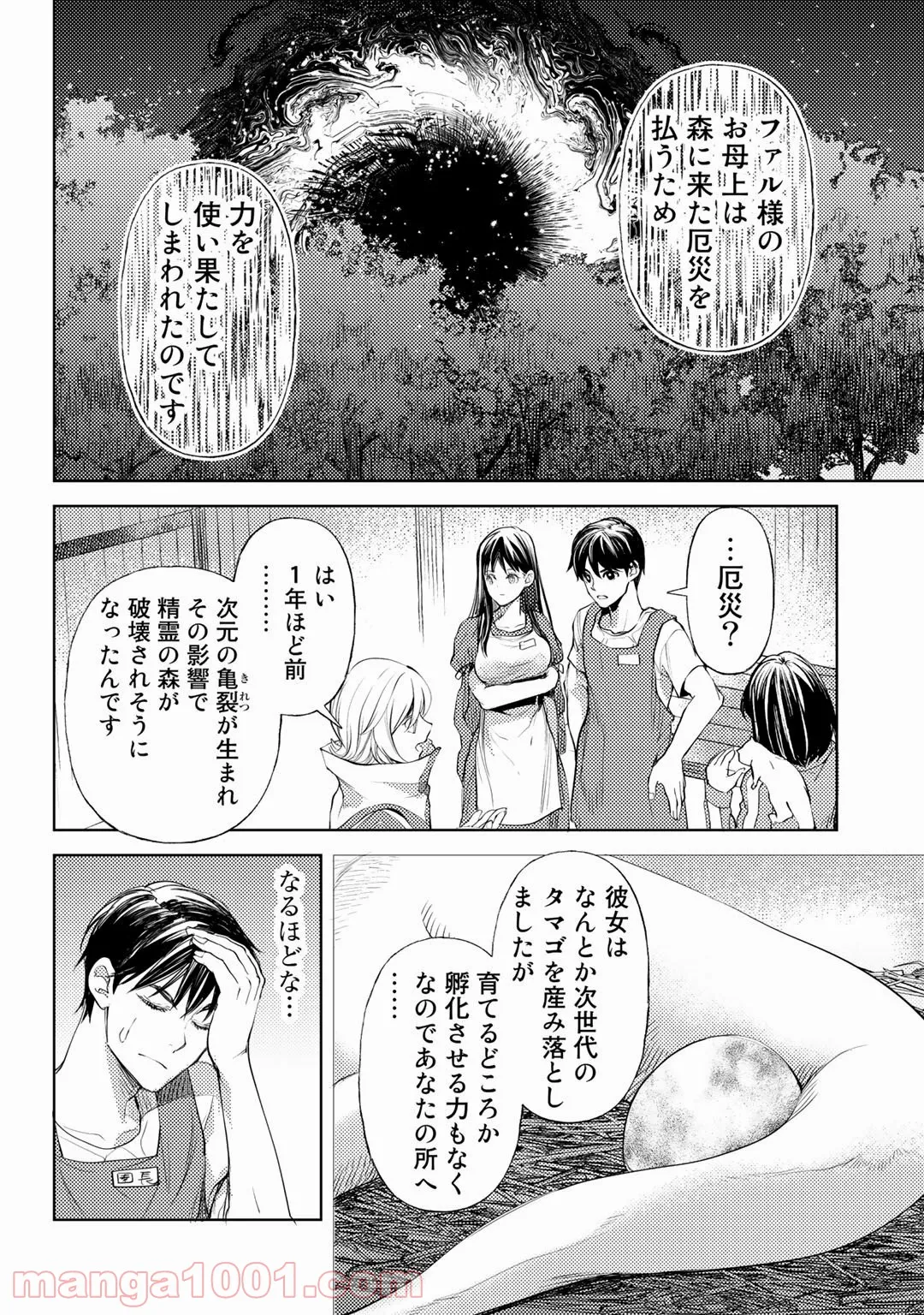 おっさんのリメイク冒険日記 ～オートキャンプから始まる異世界満喫ライフ～ - 第30話 - Page 12