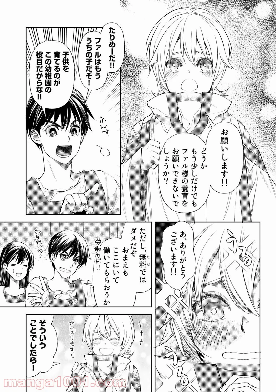 おっさんのリメイク冒険日記 ～オートキャンプから始まる異世界満喫ライフ～ - 第30話 - Page 13