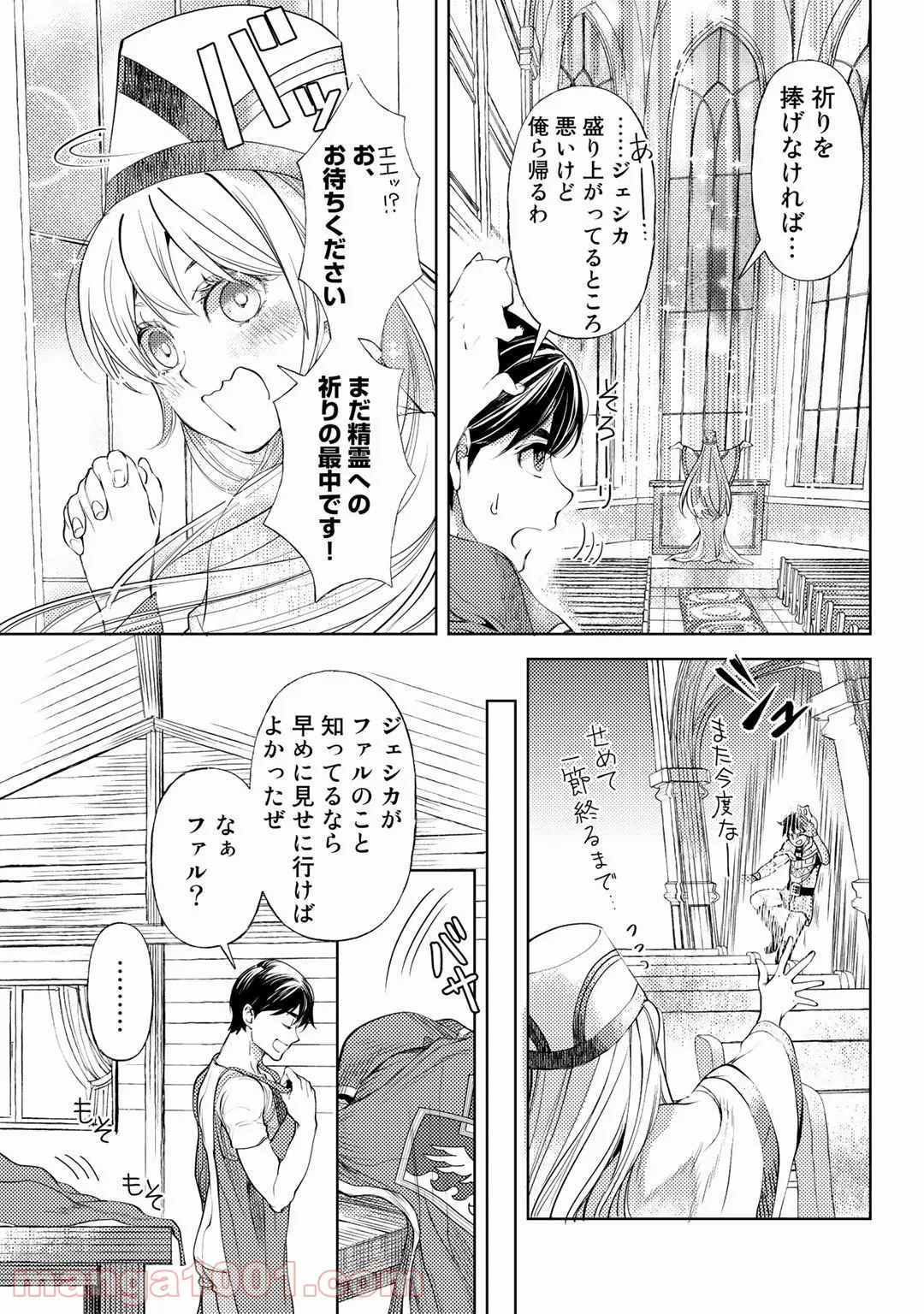 おっさんのリメイク冒険日記 ～オートキャンプから始まる異世界満喫ライフ～ - 第30話 - Page 15