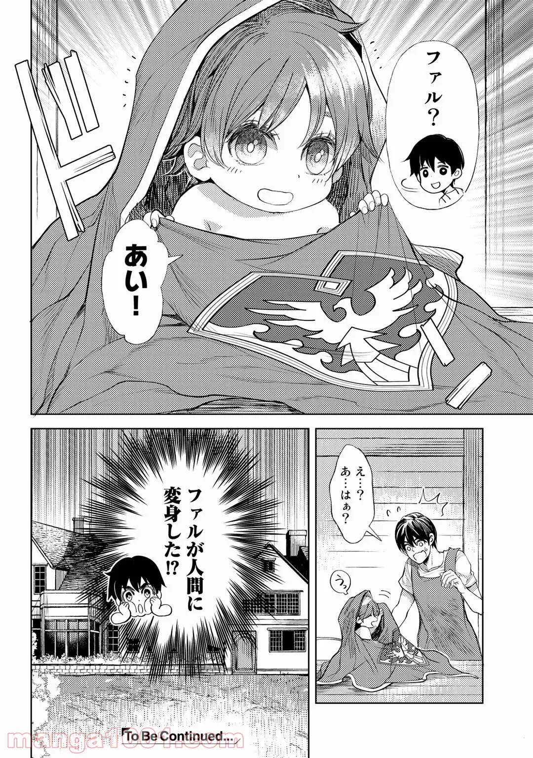 おっさんのリメイク冒険日記 ～オートキャンプから始まる異世界満喫ライフ～ - 第30話 - Page 16