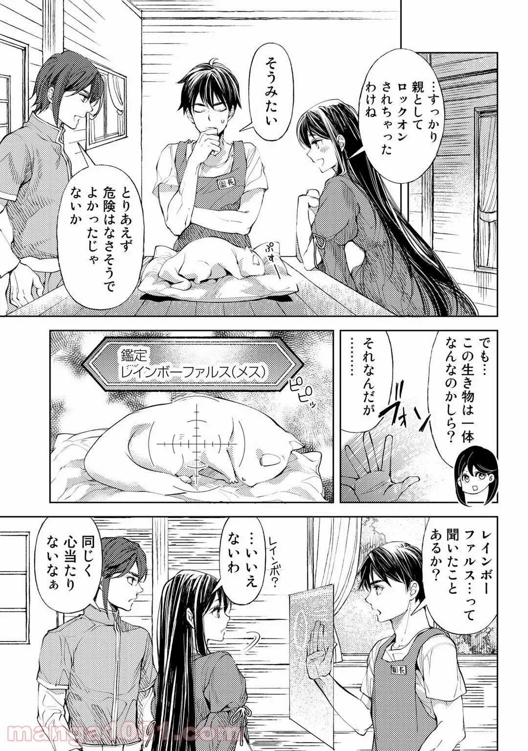 おっさんのリメイク冒険日記 ～オートキャンプから始まる異世界満喫ライフ～ - 第30話 - Page 3