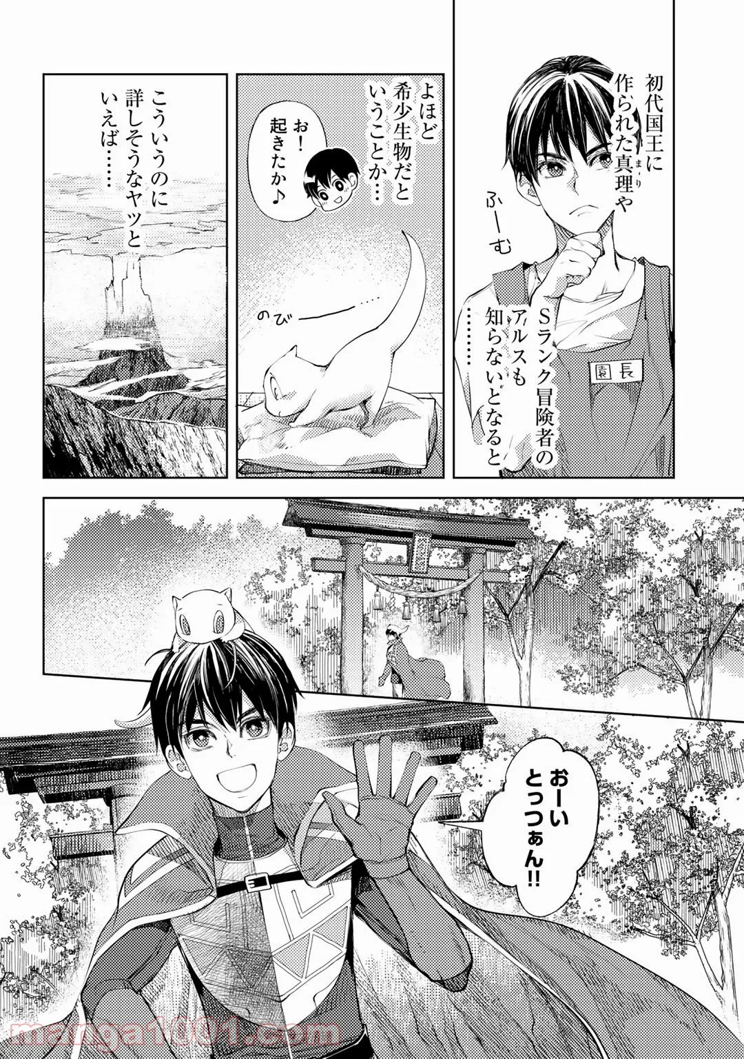 おっさんのリメイク冒険日記 ～オートキャンプから始まる異世界満喫ライフ～ - 第30話 - Page 4