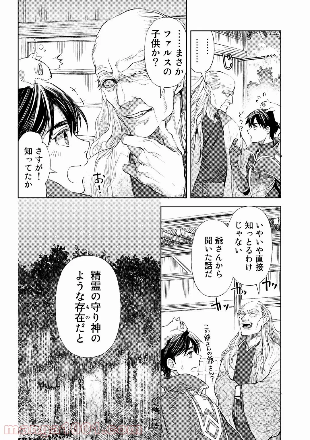 おっさんのリメイク冒険日記 ～オートキャンプから始まる異世界満喫ライフ～ - 第30話 - Page 5