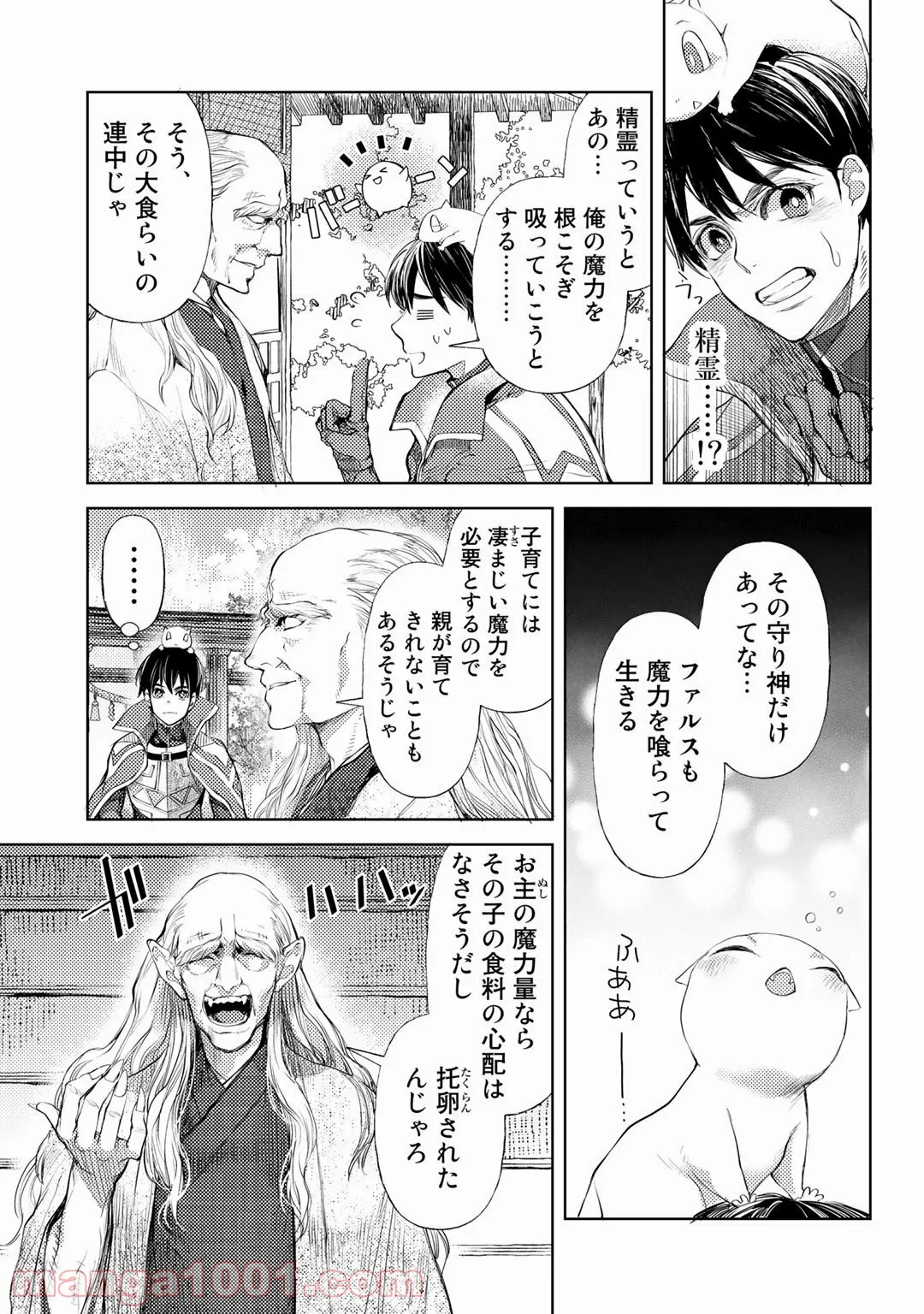 おっさんのリメイク冒険日記 ～オートキャンプから始まる異世界満喫ライフ～ - 第30話 - Page 6