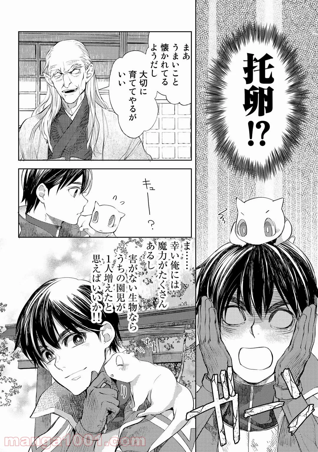 おっさんのリメイク冒険日記 ～オートキャンプから始まる異世界満喫ライフ～ - 第30話 - Page 7