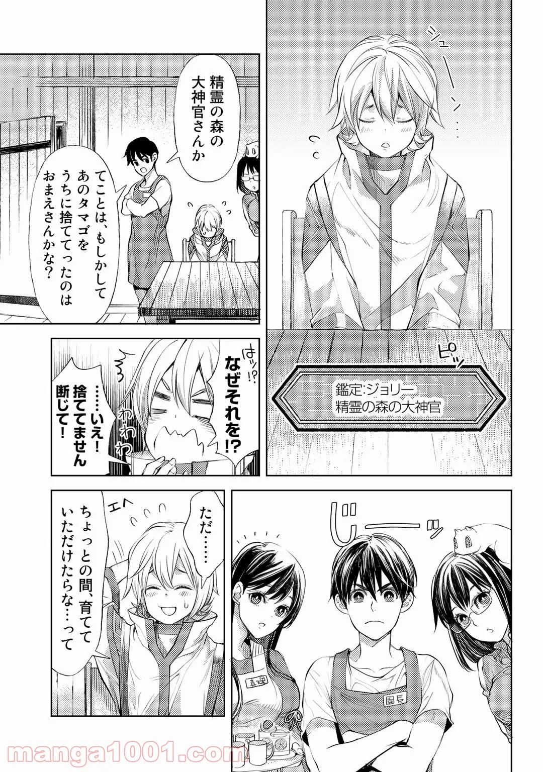 おっさんのリメイク冒険日記 ～オートキャンプから始まる異世界満喫ライフ～ - 第30話 - Page 9