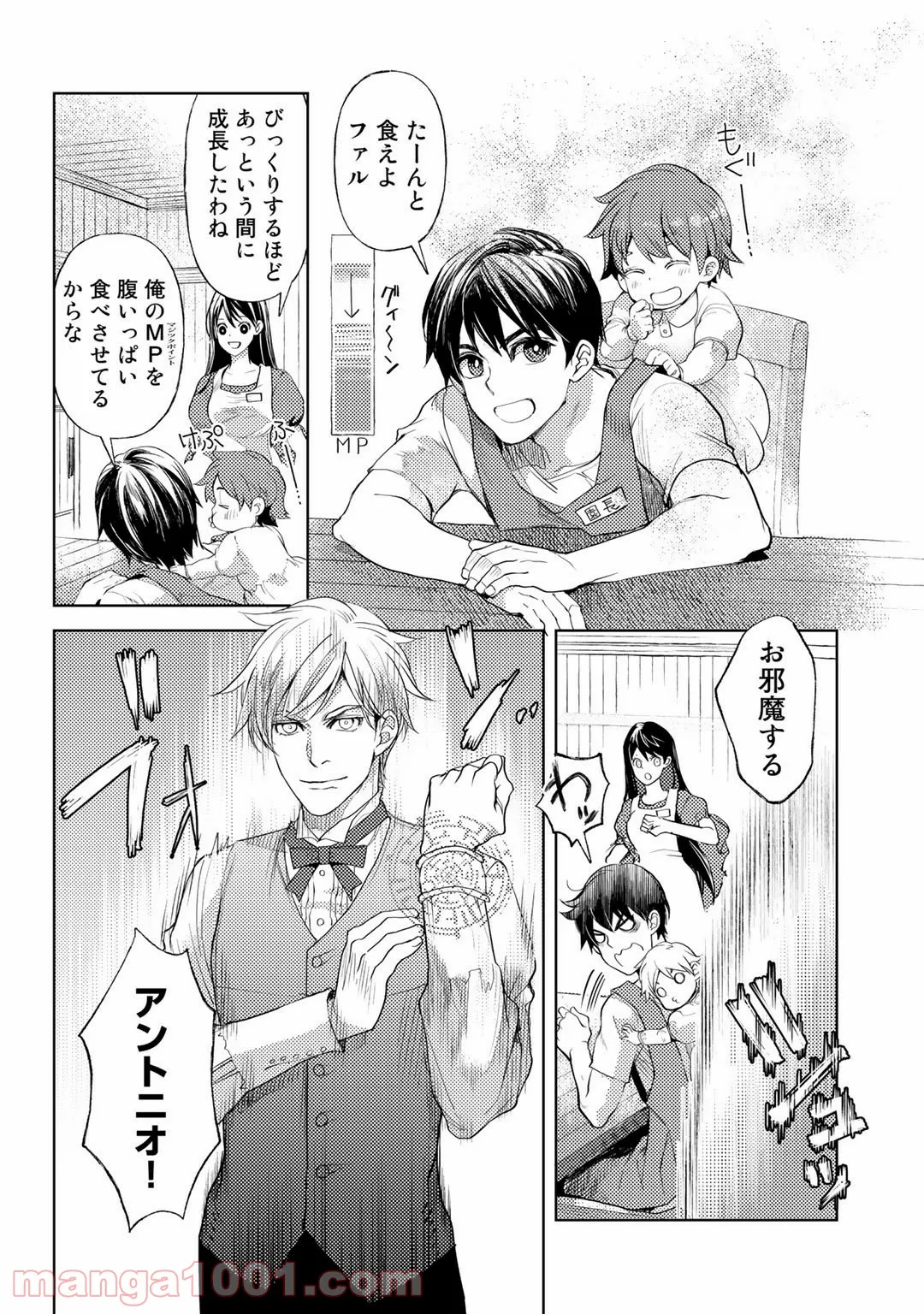 おっさんのリメイク冒険日記 ～オートキャンプから始まる異世界満喫ライフ～ - 第31話 - Page 2