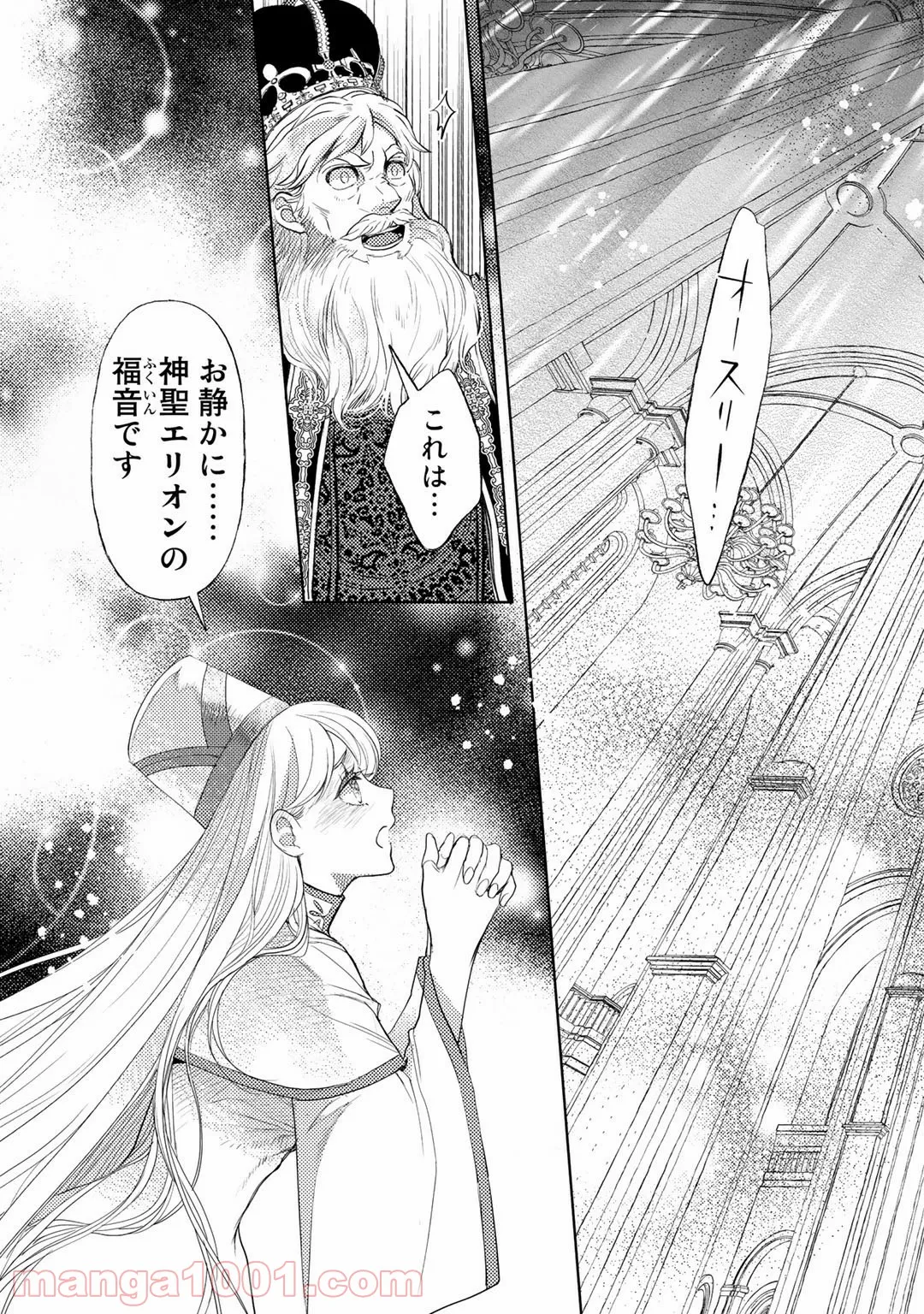 おっさんのリメイク冒険日記 ～オートキャンプから始まる異世界満喫ライフ～ - 第31話 - Page 11