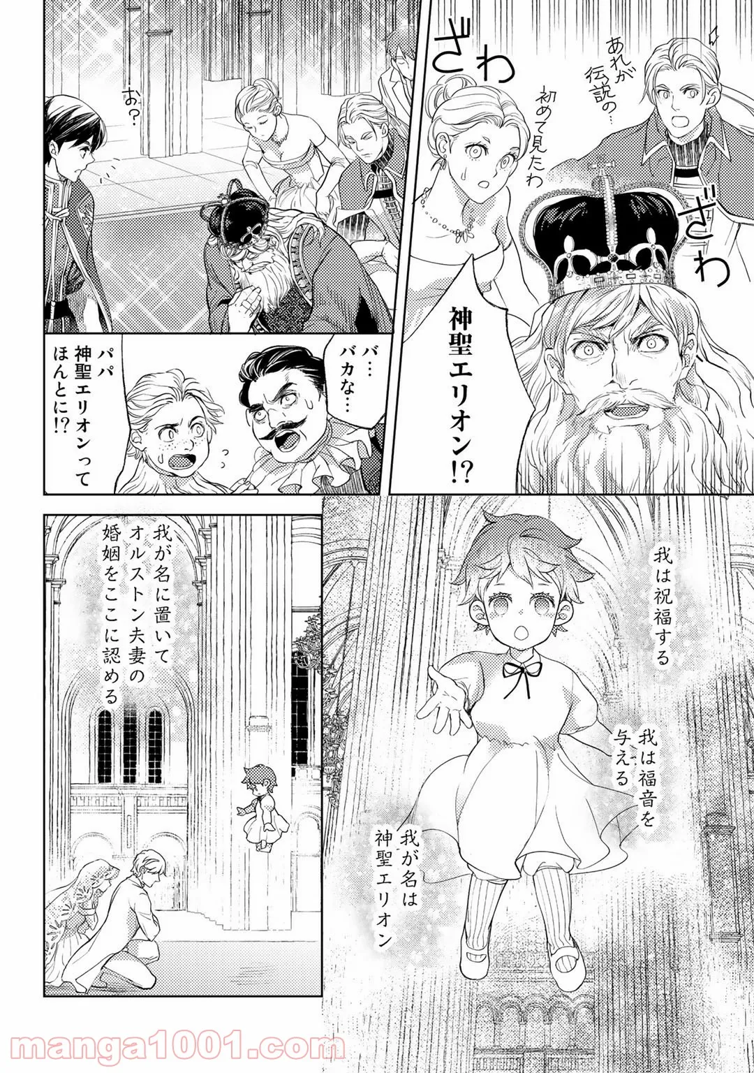 おっさんのリメイク冒険日記 ～オートキャンプから始まる異世界満喫ライフ～ - 第31話 - Page 12