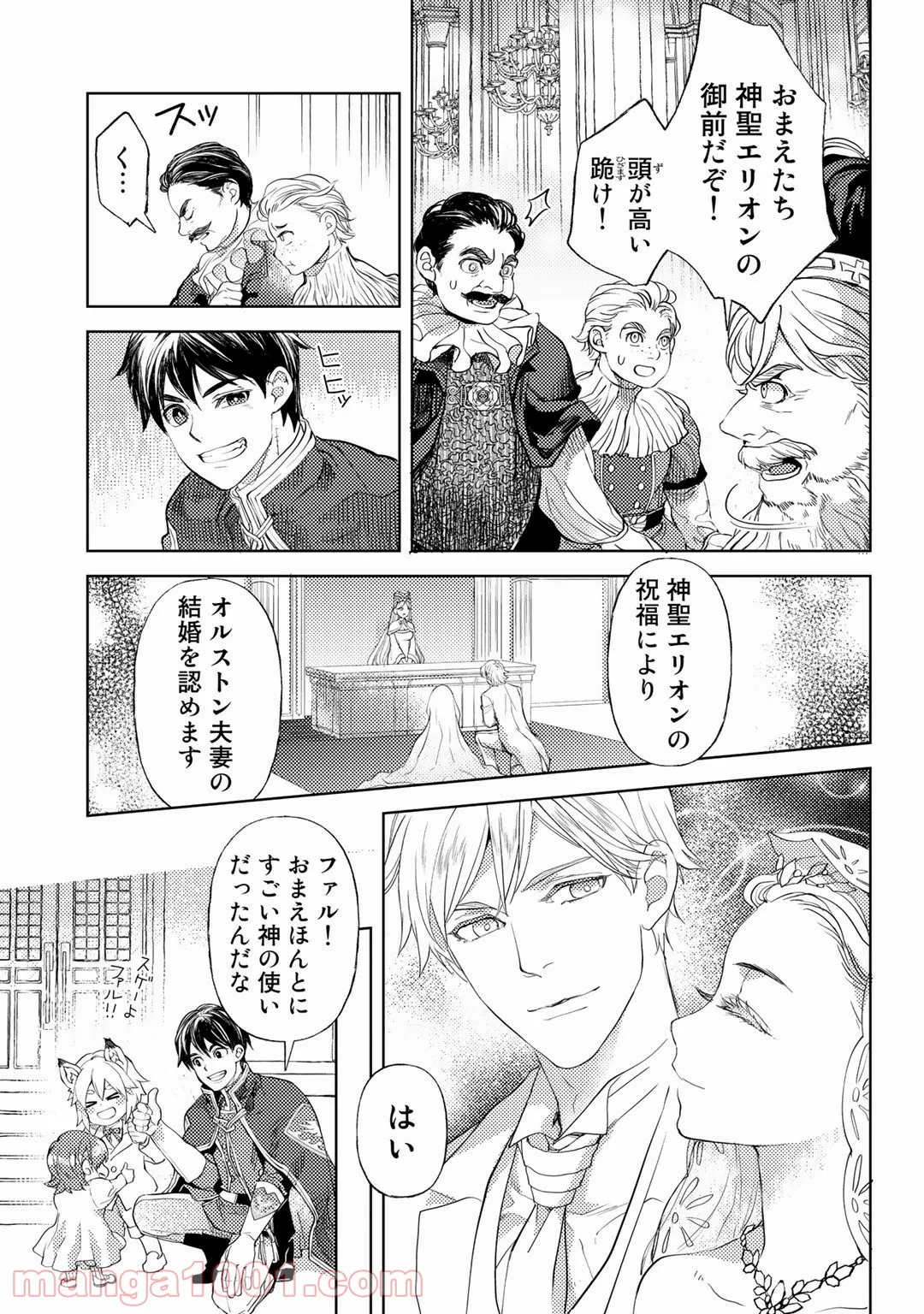 おっさんのリメイク冒険日記 ～オートキャンプから始まる異世界満喫ライフ～ - 第31話 - Page 13