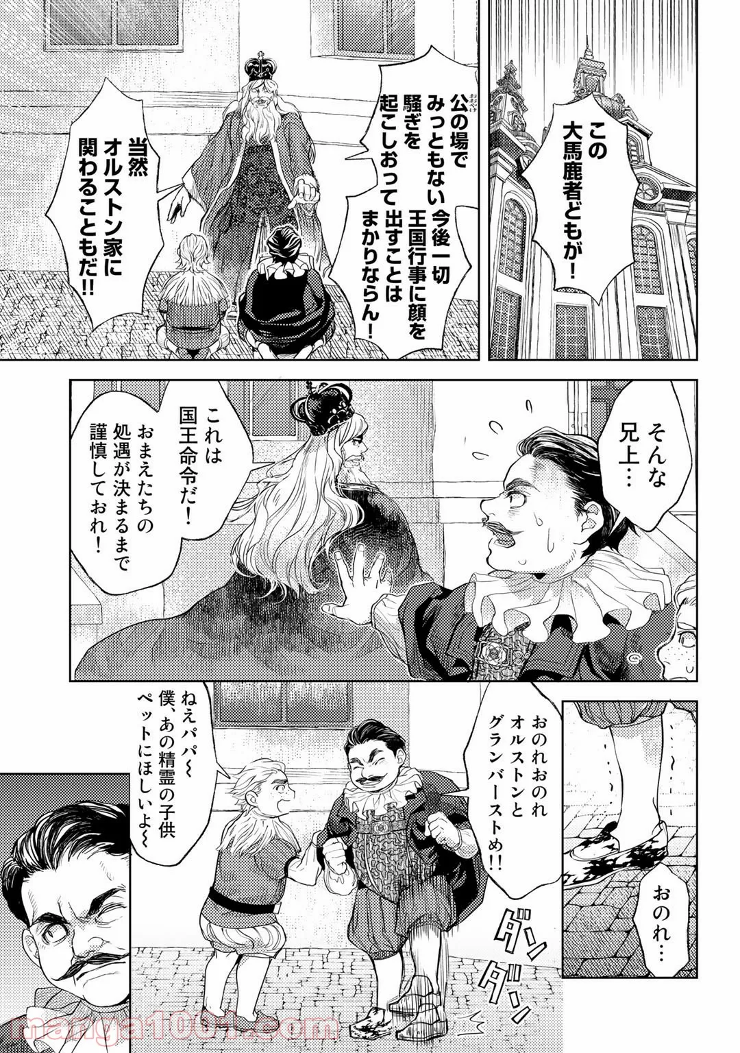 おっさんのリメイク冒険日記 ～オートキャンプから始まる異世界満喫ライフ～ - 第31話 - Page 15