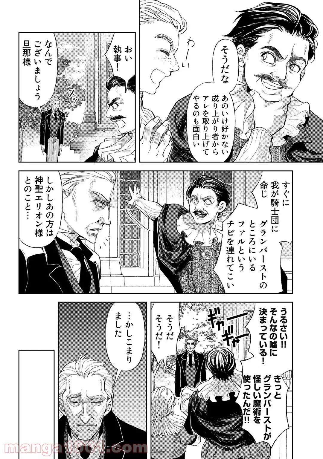 おっさんのリメイク冒険日記 ～オートキャンプから始まる異世界満喫ライフ～ - 第31話 - Page 16