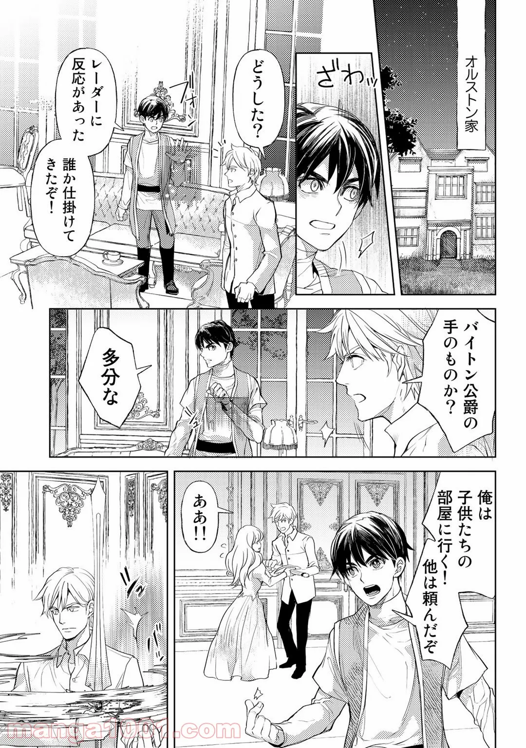 おっさんのリメイク冒険日記 ～オートキャンプから始まる異世界満喫ライフ～ - 第31話 - Page 17