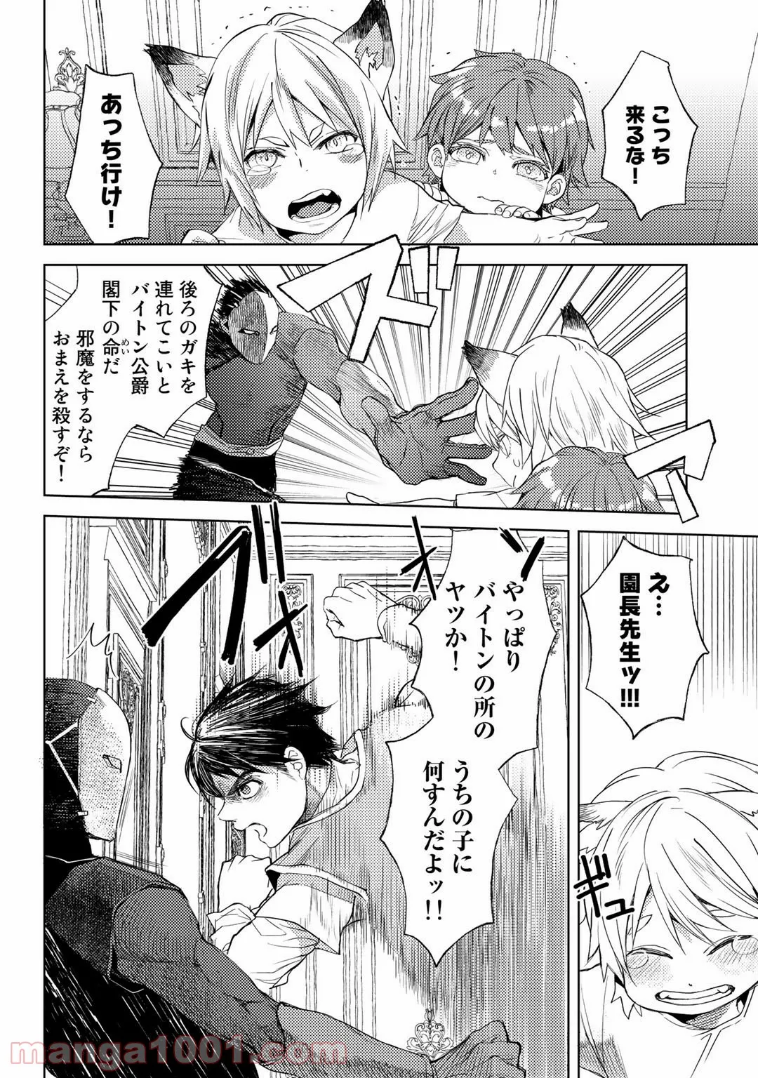 おっさんのリメイク冒険日記 ～オートキャンプから始まる異世界満喫ライフ～ - 第31話 - Page 18