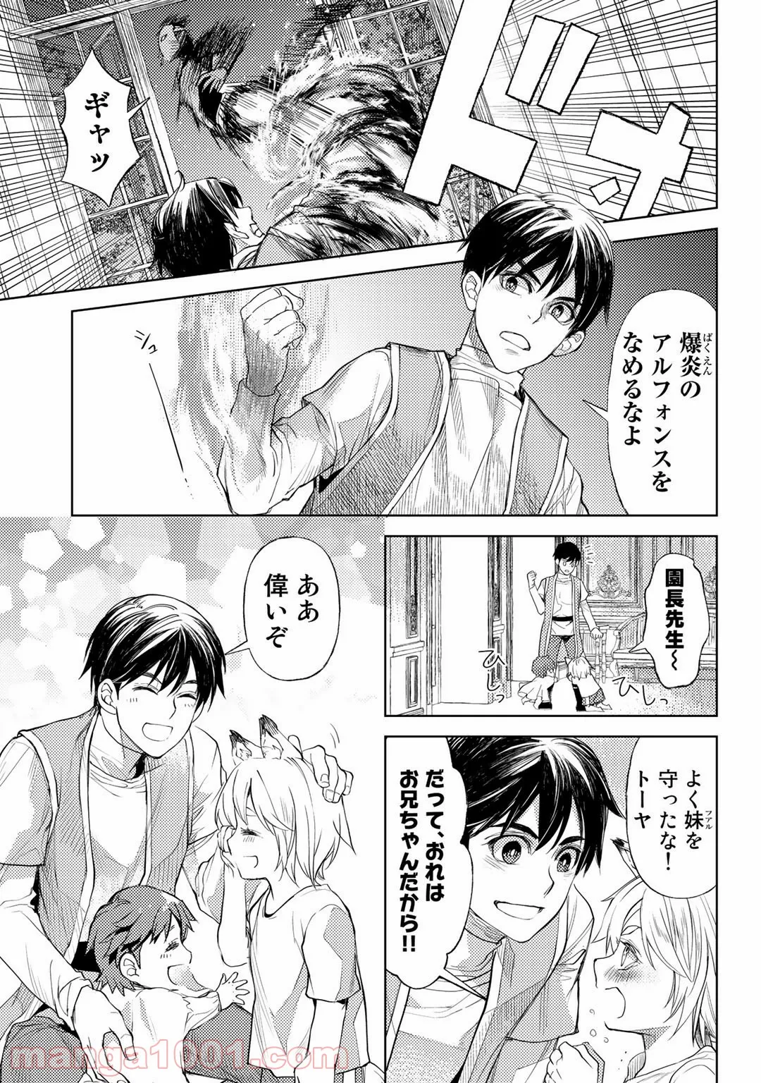 おっさんのリメイク冒険日記 ～オートキャンプから始まる異世界満喫ライフ～ - 第31話 - Page 19