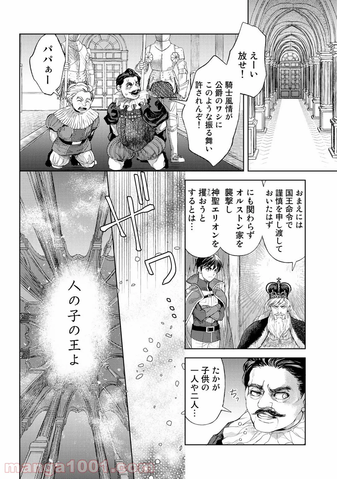 おっさんのリメイク冒険日記 ～オートキャンプから始まる異世界満喫ライフ～ - 第31話 - Page 20