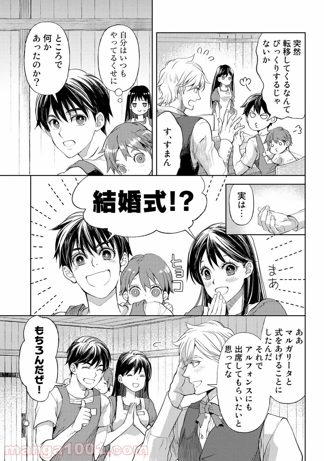 おっさんのリメイク冒険日記 ～オートキャンプから始まる異世界満喫ライフ～ - 第31話 - Page 3