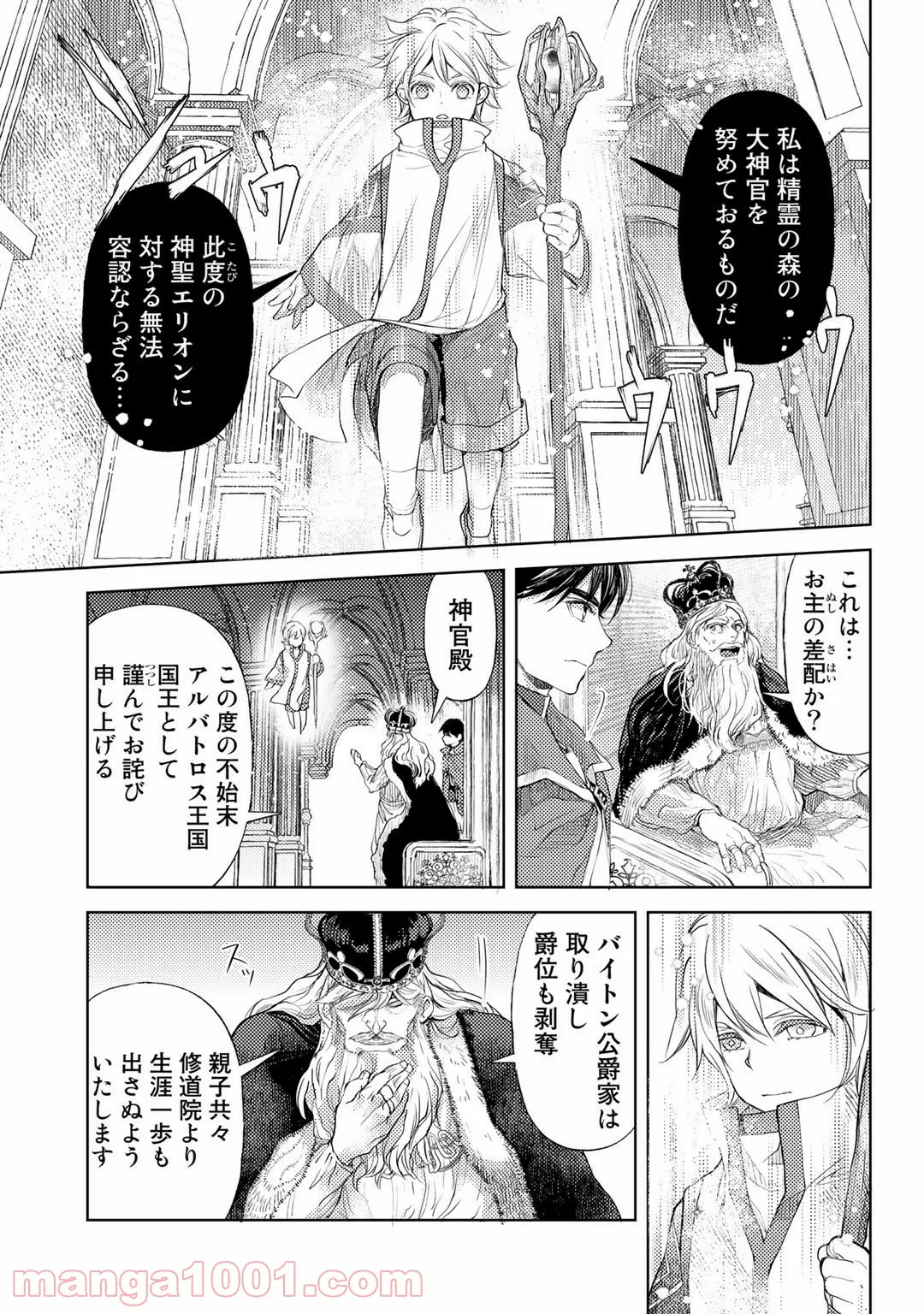 おっさんのリメイク冒険日記 ～オートキャンプから始まる異世界満喫ライフ～ - 第31話 - Page 21