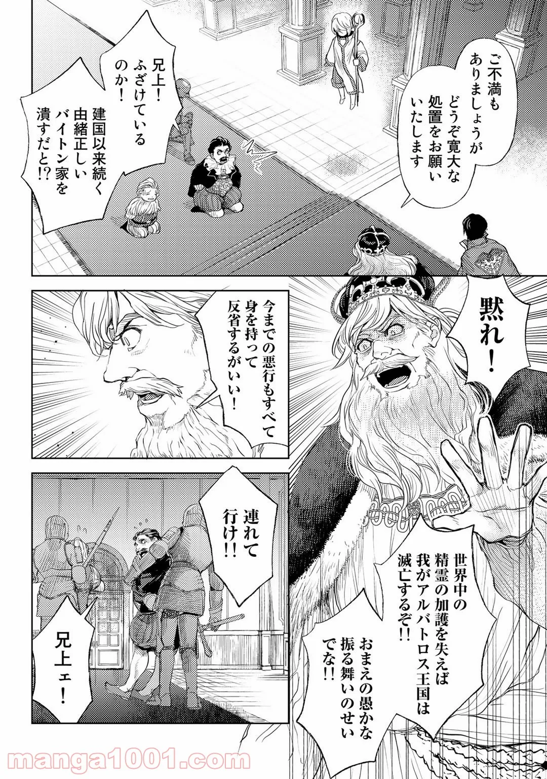 おっさんのリメイク冒険日記 ～オートキャンプから始まる異世界満喫ライフ～ - 第31話 - Page 22