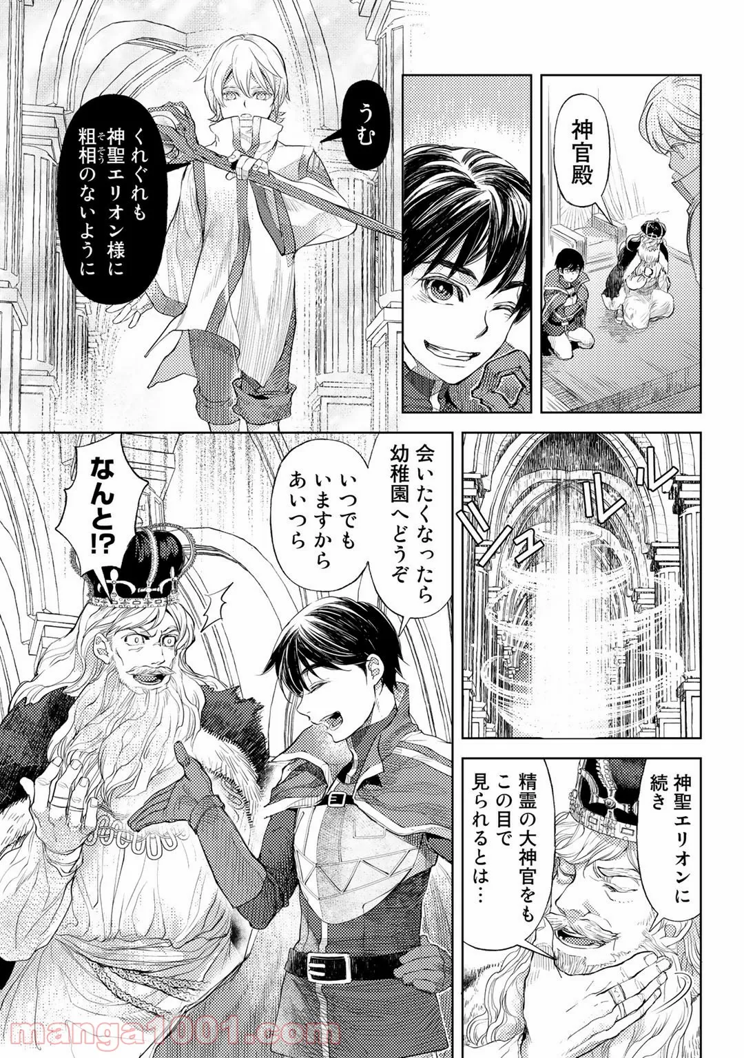 おっさんのリメイク冒険日記 ～オートキャンプから始まる異世界満喫ライフ～ - 第31話 - Page 23