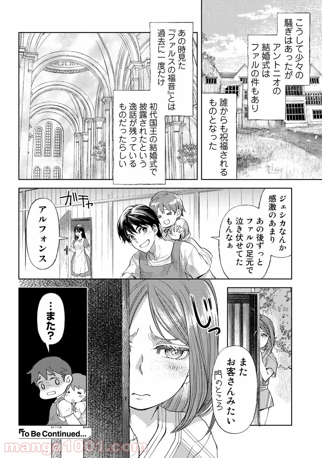 おっさんのリメイク冒険日記 ～オートキャンプから始まる異世界満喫ライフ～ - 第31話 - Page 24